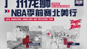 星空体育全站-参加NBA季前赛！广州龙狮北美之行第二站——洛杉矶快船